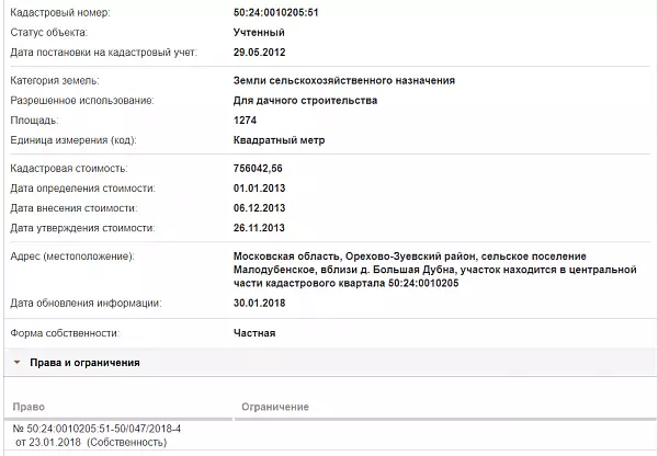 Скрин ЕГРН Онлайн