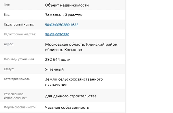 Скрин ЕГРН Онлайн