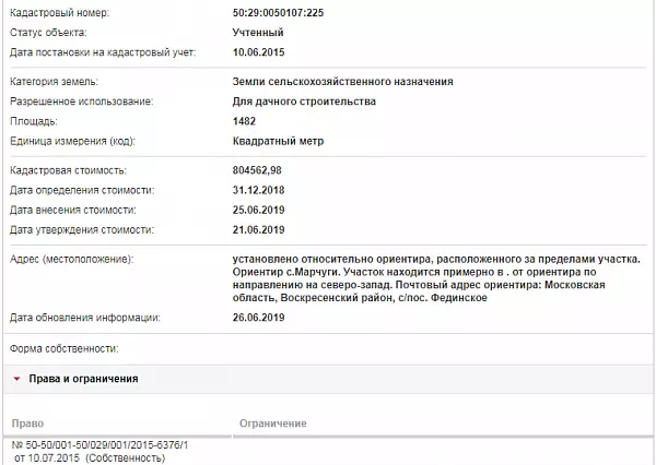 Скрин ЕГРН Онлайн