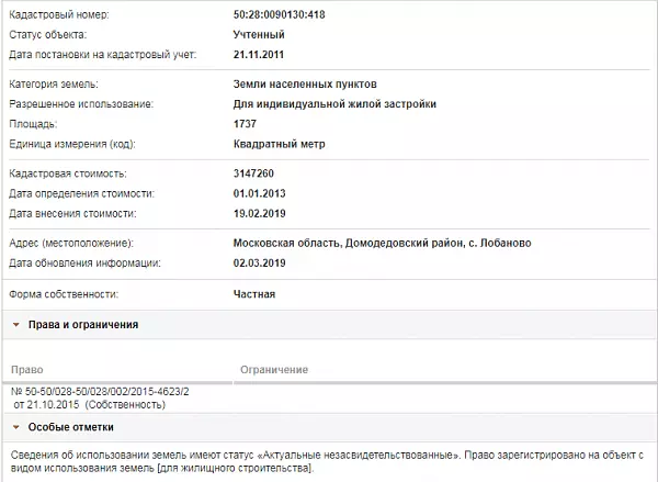 Скрин ЕГРН Онлайн