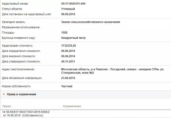 Скрин ЕГРН Онлайн