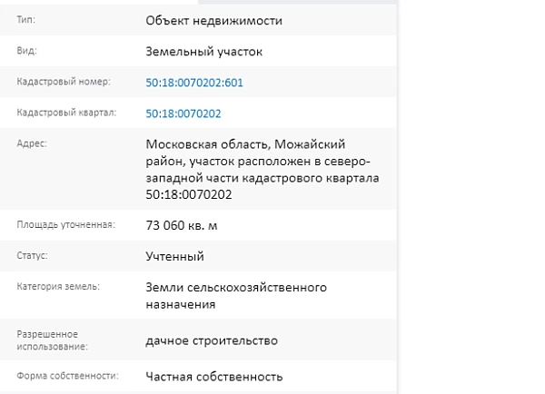 Скрин ЕГРН Онлайн