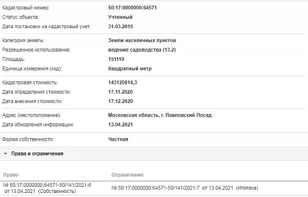 Скрин ЕГРН Онлайн