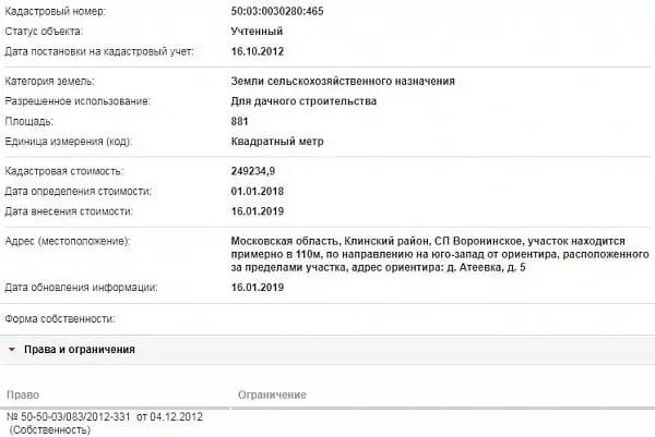 Скрин ЕГРН Онлайн