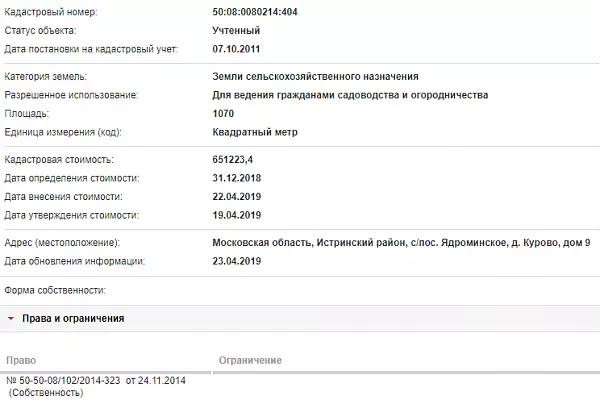 Скрин ЕГРН Онлайн