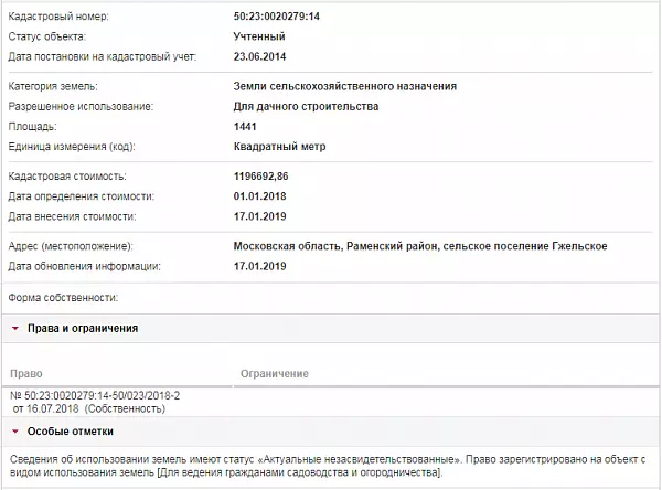 Скрин ЕГРН Онлайн