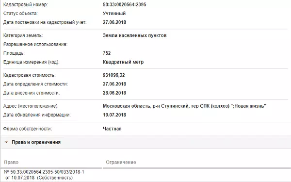 Скрин ЕГРН Онлайн