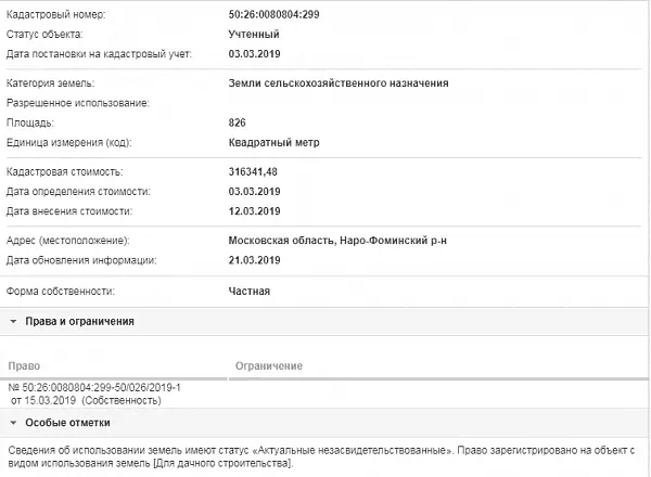 Скрин ЕГРН Онлайн