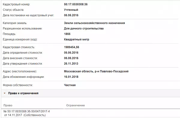 Скрин ЕГРН Онлайн