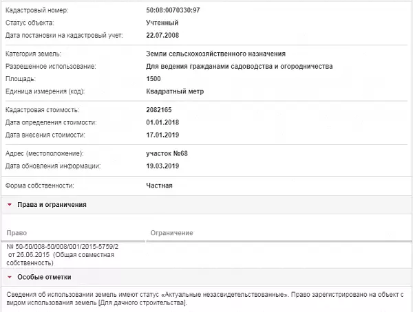 Скрин ЕГРН Онлайн