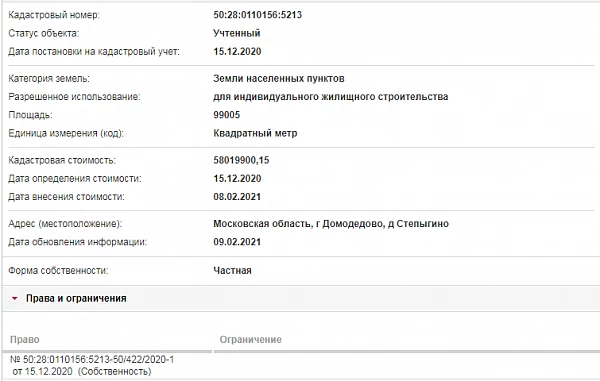 Скрин ЕГРН Онлайн