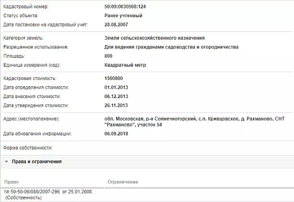 Скрин ЕГРН Онлайн