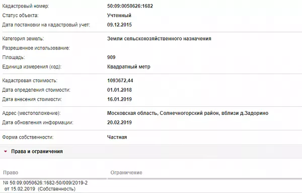 Скрин ЕГРН Онлайн