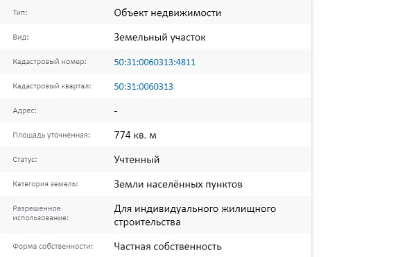 Скрин ЕГРН Онлайн