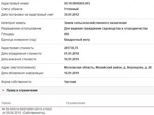 Скрин ЕГРН Онлайн