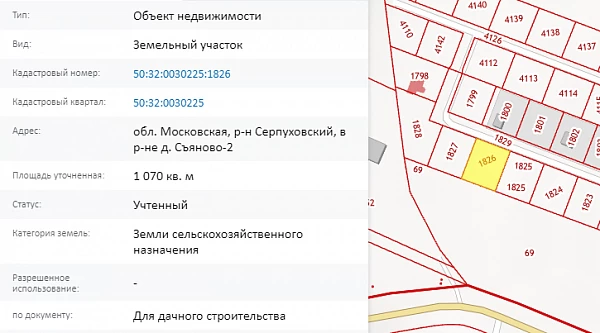 Скрин ЕГРН Онлайн