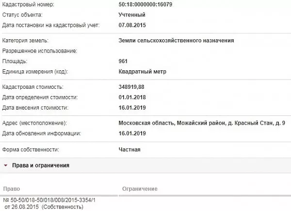 Скрин ЕГРН Онлайн