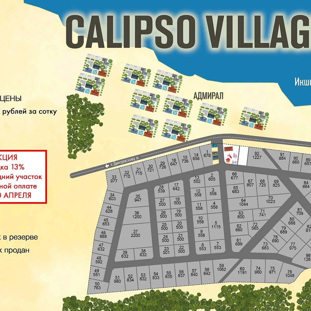 План поселка Калипсо Вилладж-2