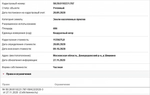 Скрин ЕГРН Онлайн