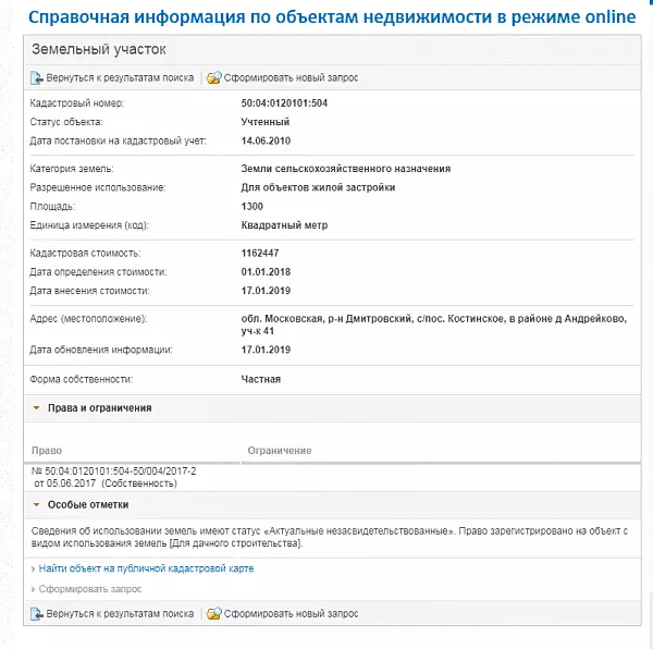 Скрин ЕГРН Онлайн