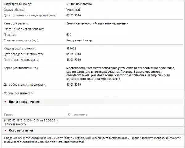 Скрин ЕГРН Онлайн