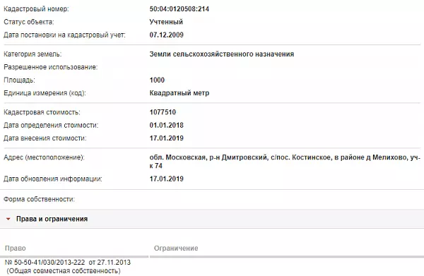 Скрин ЕГРН Онлайн