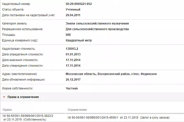 Скрин ЕГРН Онлайн