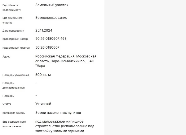 Скрин ЕГРН Онлайн