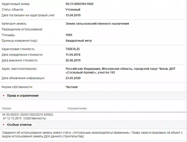 Скрин ЕГРН Онлайн