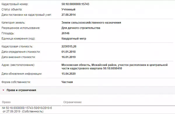 Скрин ЕГРН Онлайн