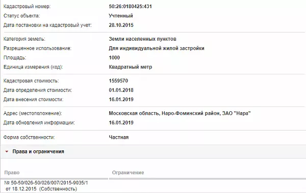 Скрин ЕГРН Онлайн