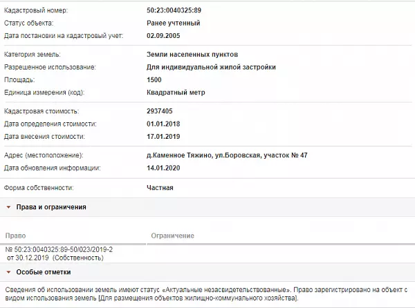 Скрин ЕГРН Онлайн