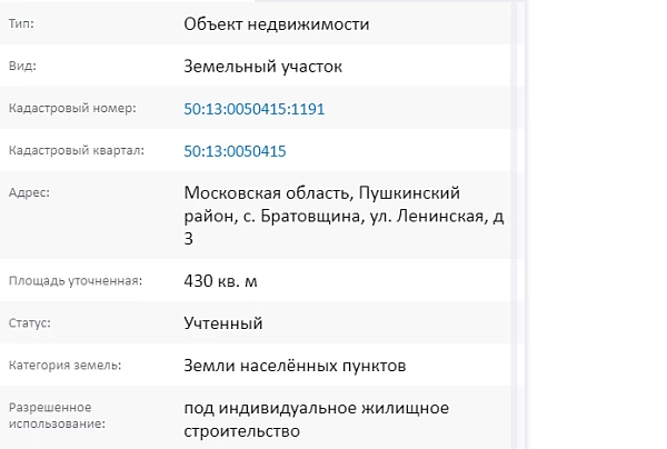 Скрин ЕГРН Онлайн