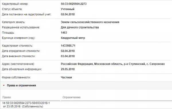 Скрин ЕГРН Онлайн