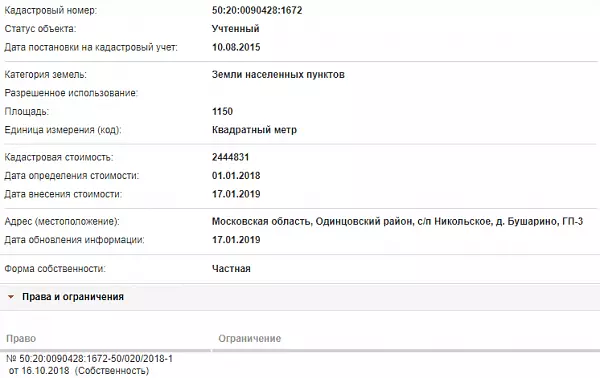 Скрин ЕГРН Онлайн