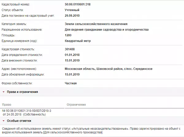 Скрин ЕГРН Онлайн