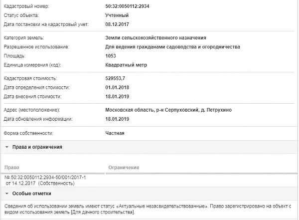 Скрин ЕГРН Онлайн