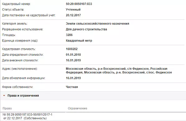 Скрин ЕГРН Онлайн