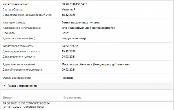 Скрин ЕГРН Онлайн