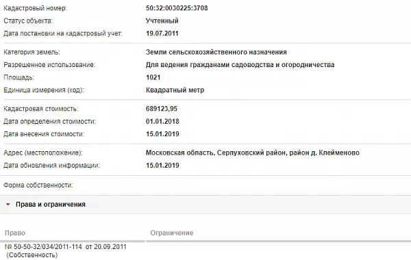 Скрин ЕГРН Онлайн