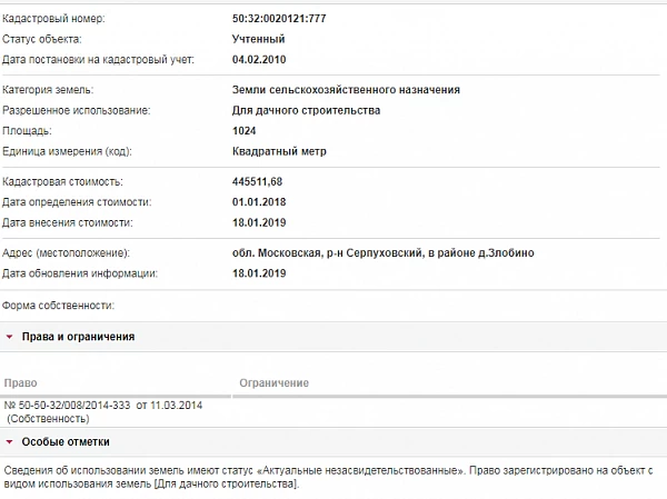 Скрин ЕГРН Онлайн