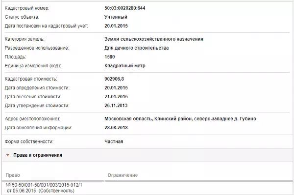 Скрин ЕГРН Онлайн