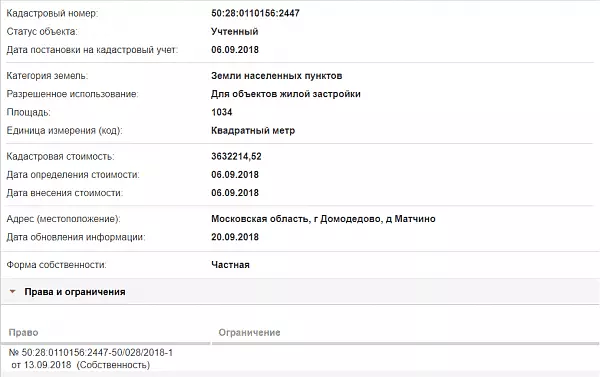 Скрин ЕГРН Онлайн