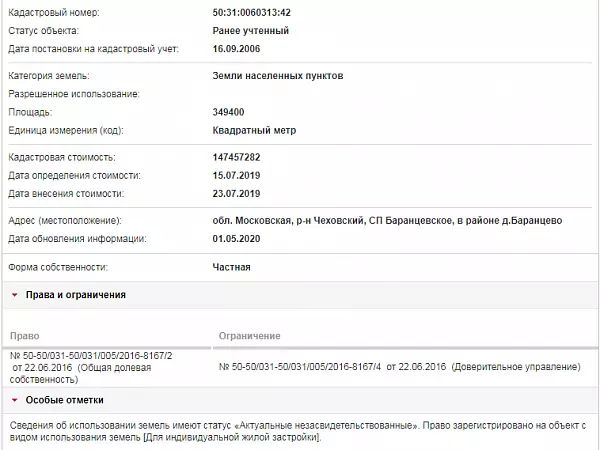 Скрин ЕГРН Онлайн