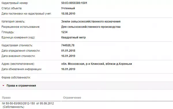 Скрин ЕГРН Онлайн