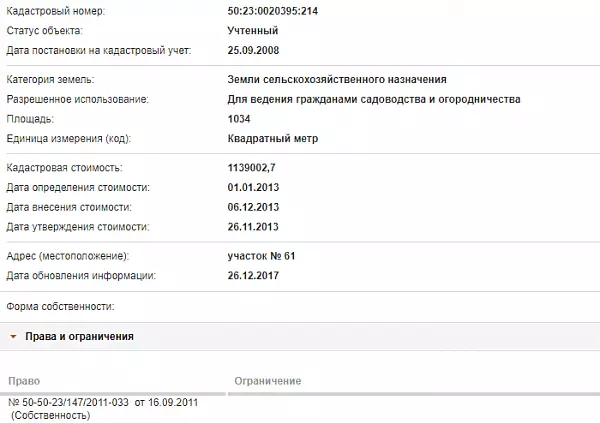 Скрин ЕГРН Онлайн