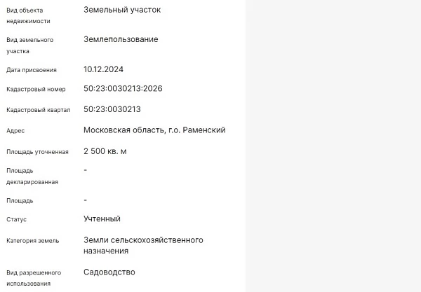 Скрин ЕГРН Онлайн