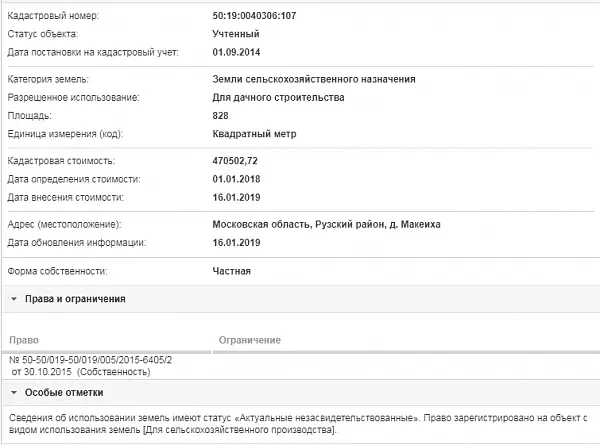 Скрин ЕГРН Онлайн