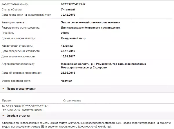 Скрин ЕГРН Онлайн