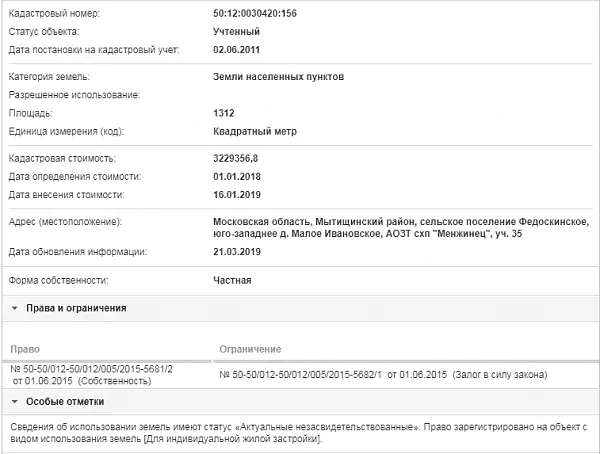 Скрин ЕГРН Онлайн